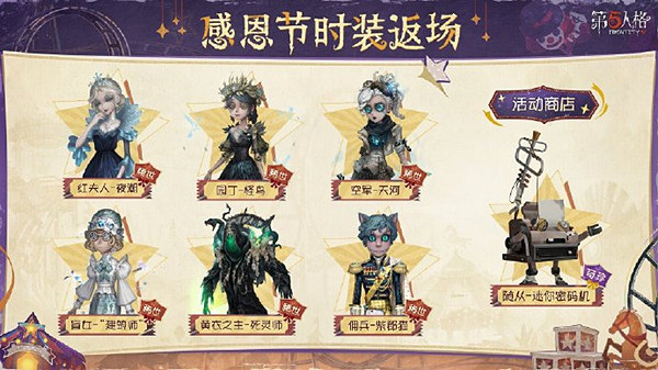 第五人格感恩節活動玩法攻略2024 第五人格感恩節活動玩法攻略2024