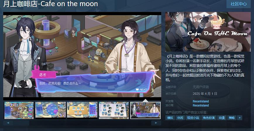 模擬經營視覺小說《月上咖啡店》Steam頁面 明年發售