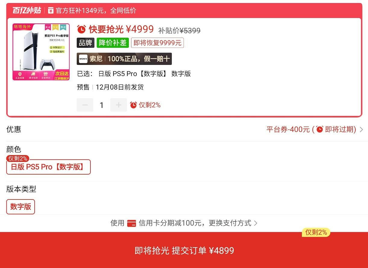 連小編我都想買了!中國電商平台PS5 Pro竟降至4999元 連小編我都想買了!中國電商平台PS5 Pro竟降至4999元