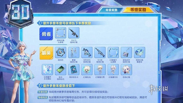 和平精英SS30賽季手冊皮膚爆料 和平精英SS30賽季手冊皮膚爆料