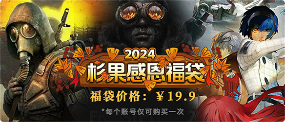 19.9抽《暗喻幻想》《潛行者2》，杉果福袋來襲