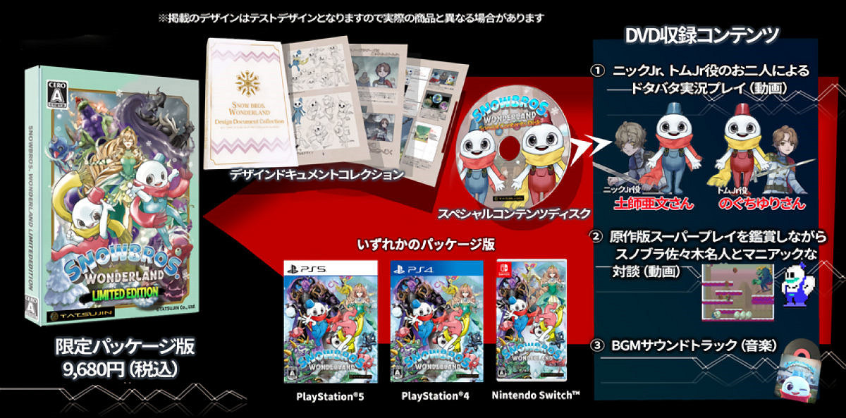 《雪人兄弟:仙境》今日發售!最多支援4人共同遊玩 《雪人兄弟:仙境》今日發售!最多支援4人共同遊玩