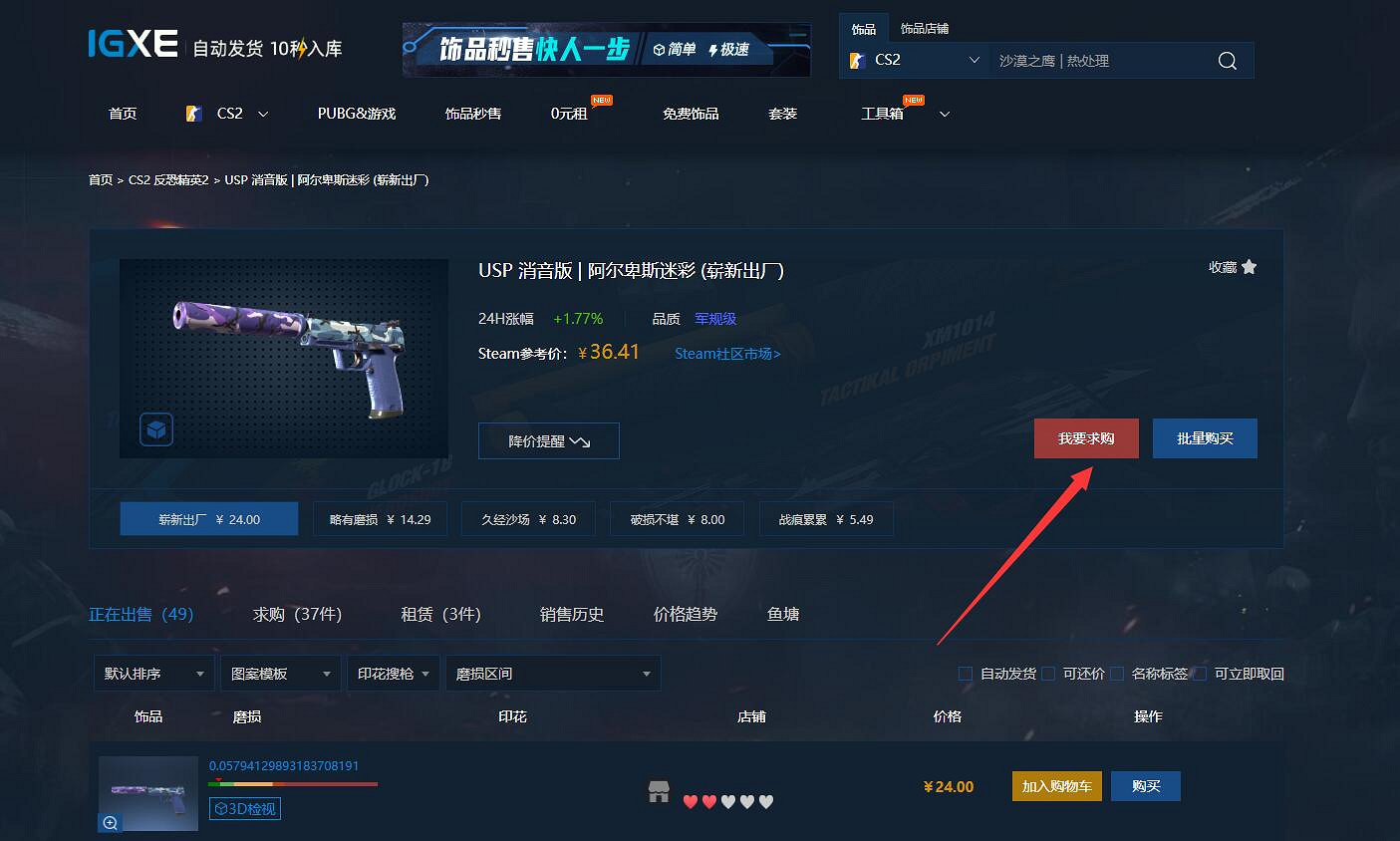 《CSGO》igex平台皮膚交易方法介紹 《CSGO》igex平台皮膚交易方法介紹