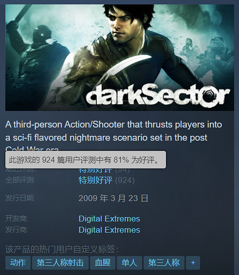 第三人稱動作射擊遊戲《黑暗地帶》Steam喜加一！