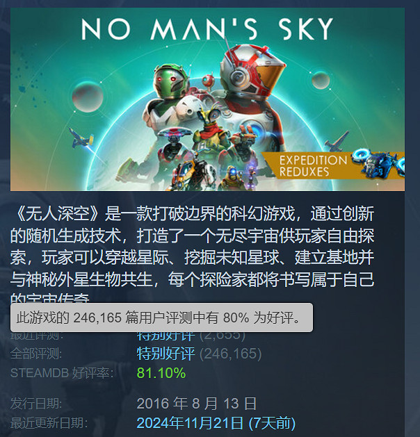 8年來的奇蹟！ 《無人深空》差評如潮上升至特別好評