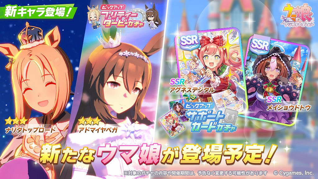 還有新馬?《賽馬娘 Pretty Derby》更新，新人物新劇情