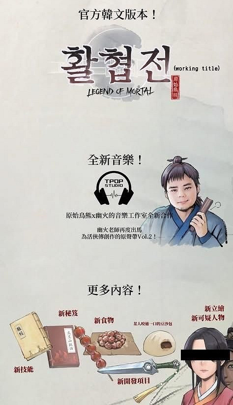 《活俠傳》又“活”了,新劇情新結局新支線現已官宣 《活俠傳》又“活”了,新劇情新結局新支線現已官宣