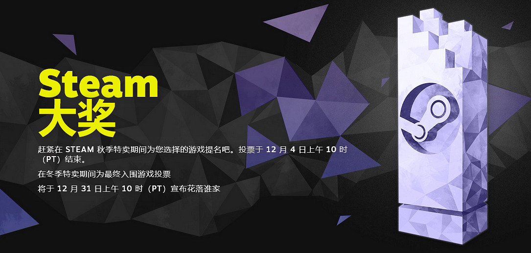 Steam大獎提名投票開啟 選擇今年你最愛的11款遊戲! Steam大獎提名投票開啟 選擇今年你最愛的11款遊戲!