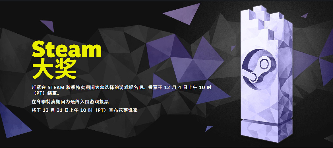 2024年Steam大獎提名投票開啟！元旦公布獲獎結果