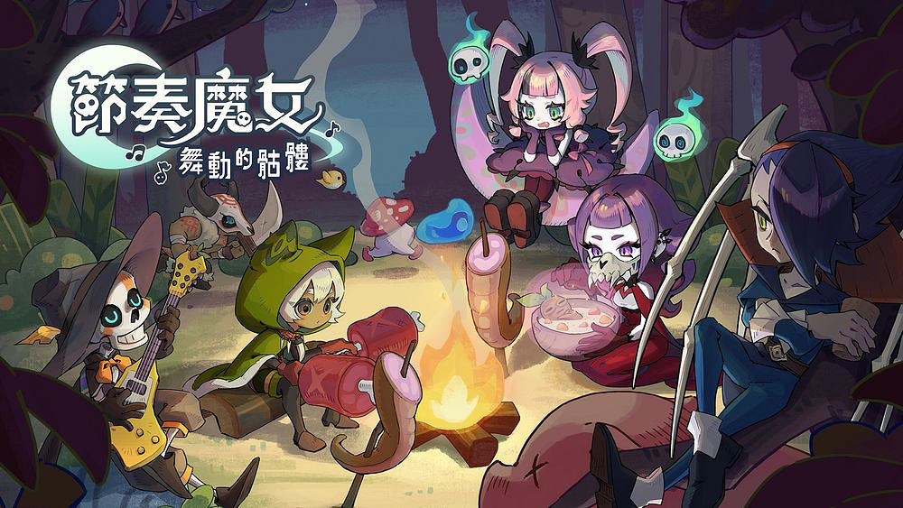 《節奏魔女 舞動的骷髏》推出新關卡和4個角色試玩