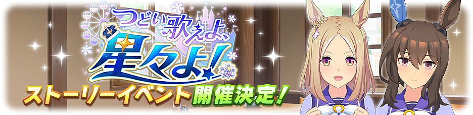 還有新馬?《賽馬娘 Pretty Derby》更新，新人物新劇情