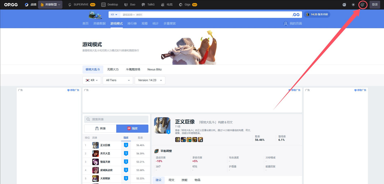 《英雄聯盟》2025opgg網站調中文方法介紹