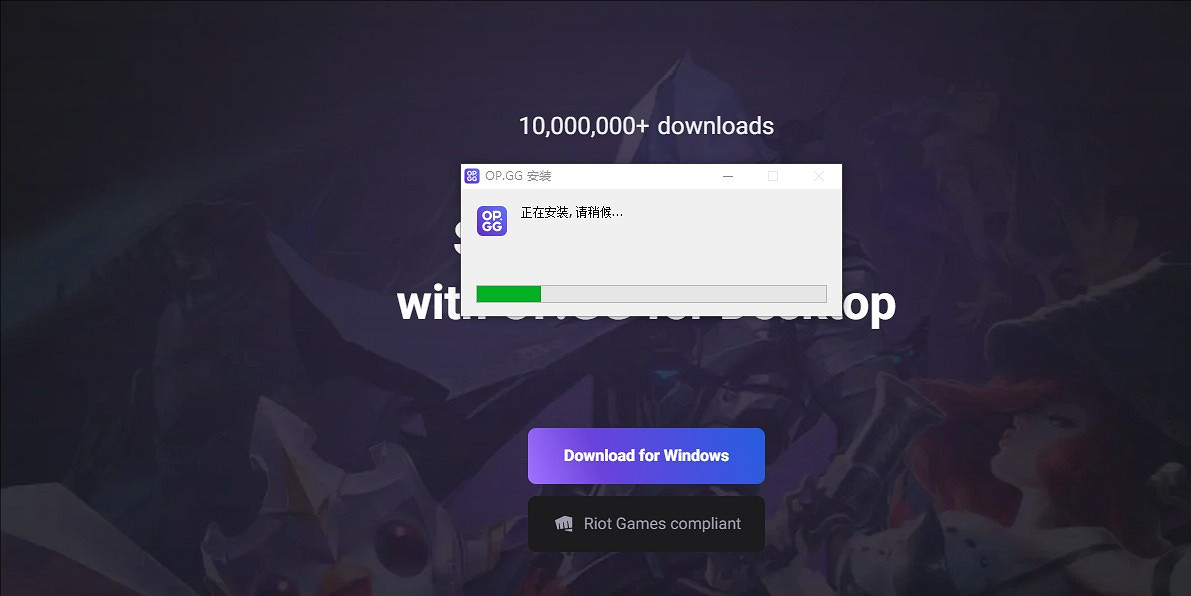 《英雄聯盟》2025最新opgg下載方法介紹 《英雄聯盟》2025最新opgg下載方法介紹