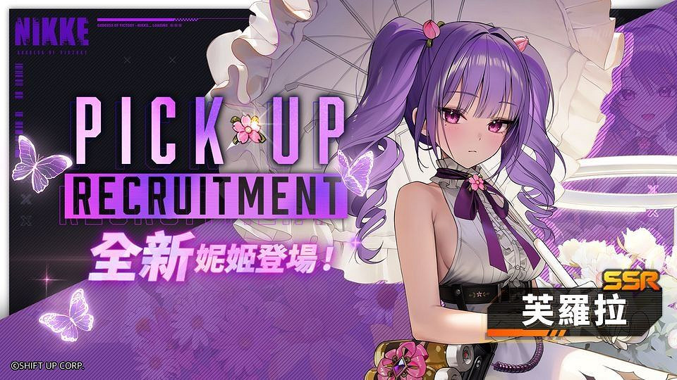 後宮佳麗再添一位!《妮姬:勝利女神》新角色芙羅拉預告