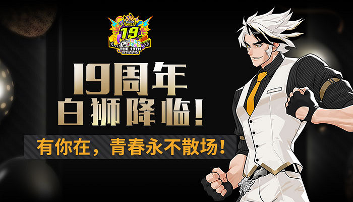 一款網遊陪你走過19年，是種什麽體驗？