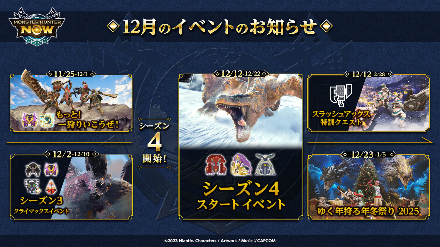 《魔物獵人Now》12月活動預告 狩獵年冬季祭即將開啟 《魔物獵人Now》12月活動預告 狩獵年冬季祭即將開啟