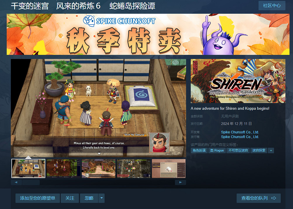 《千變的迷宮:風來的希煉6》PC版將於12月12日發售 《千變的迷宮:風來的希煉6》PC版將於12月12日發售