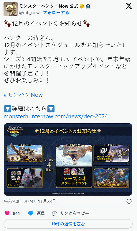 《魔物獵人Now》12月活動預告 狩獵年冬季祭即將開啟 《魔物獵人Now》12月活動預告 狩獵年冬季祭即將開啟