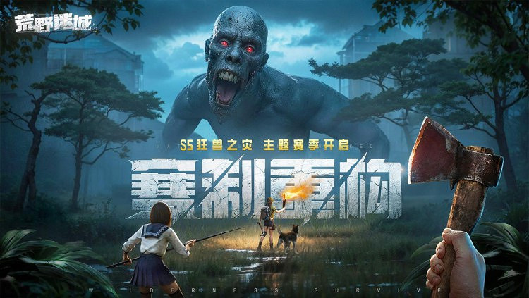 《荒野迷城》「狂獸之災」賽季全新玩法！狂獸出沒，災難再臨！