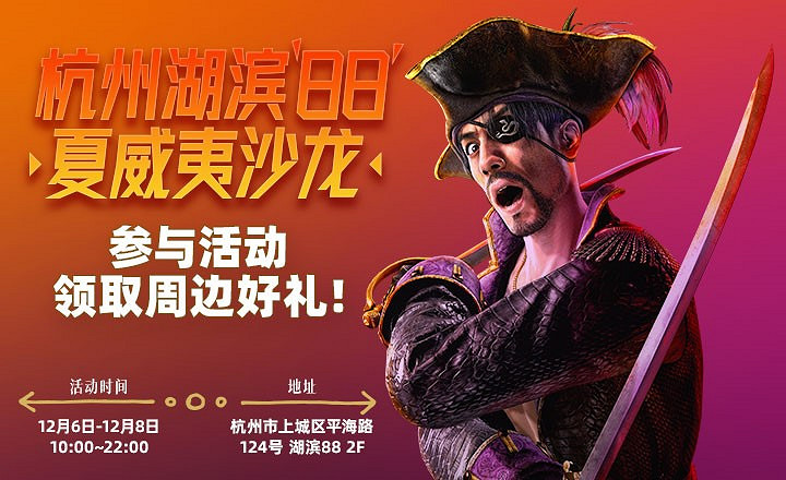 杭州湖濱88夏威夷沙龍官宣!《人中之龍8外傳》搶先體驗 杭州湖濱88夏威夷沙龍官宣!《人中之龍8外傳》搶先體驗