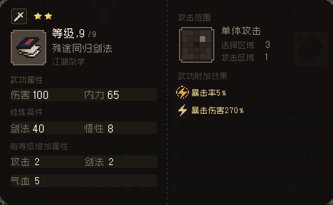 《大江湖之蒼龍與白鳥》劍法排名一覽 《大江湖之蒼龍與白鳥》劍法排名一覽