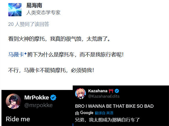 《原神》為什麽要給火神塞一輛摩托？