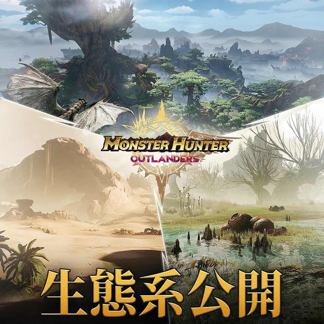 騰訊《魔物獵人：旅人》生態系統介紹 享受狩獵樂趣