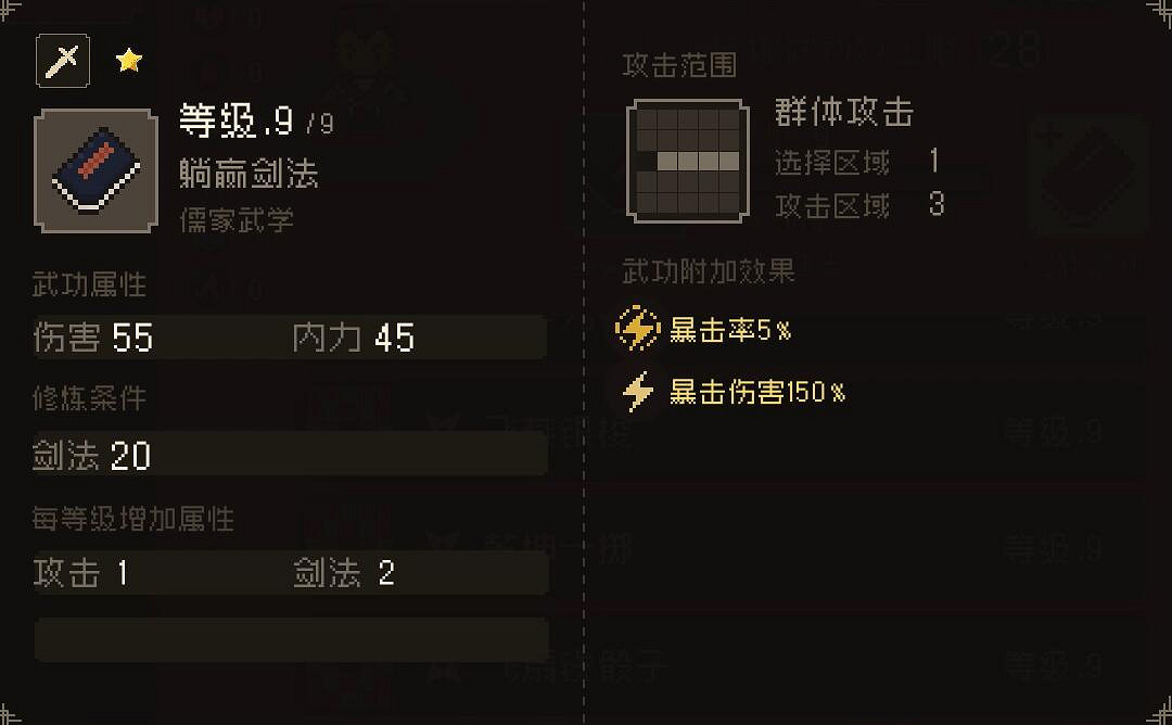 《大江湖之蒼龍與白鳥》劍法排名一覽 《大江湖之蒼龍與白鳥》劍法排名一覽