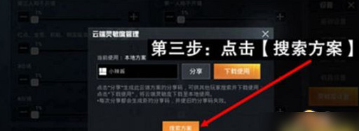 和平精英最穩靈敏度推薦碼大全 和平精英最穩靈敏度推薦碼大全