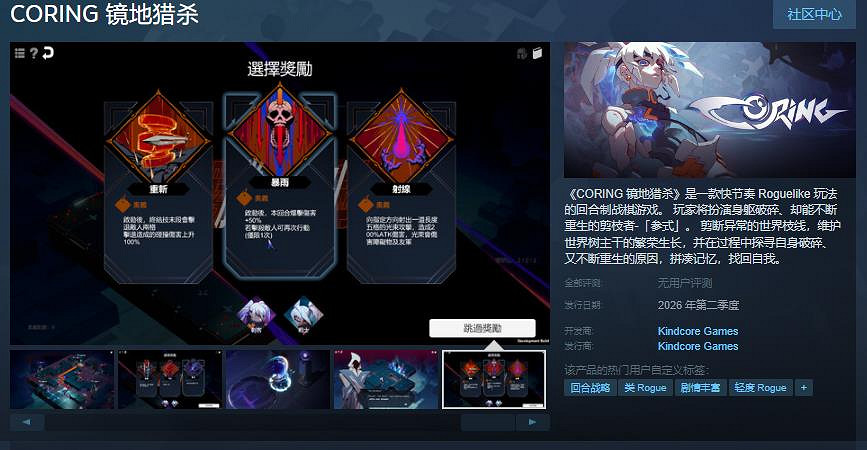 肉鴿《CORING 鏡地獵殺》Steam頁面上線 支援中文