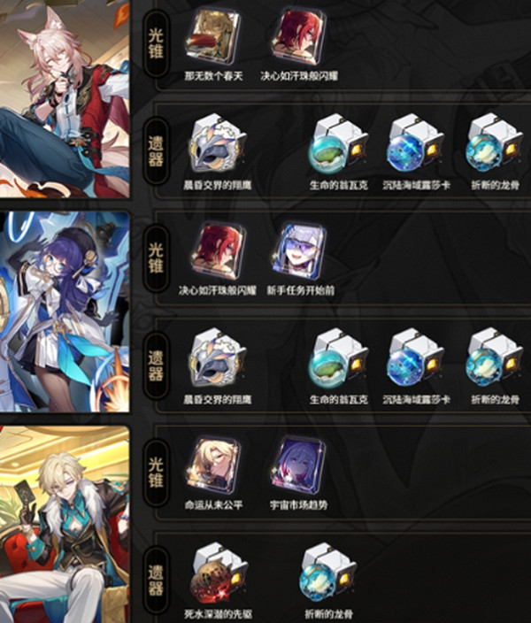 崩壞星穹鐵道星期日搭配黃泉主c玩法攻略 崩壞星穹鐵道星期日搭配黃泉主c玩法攻略