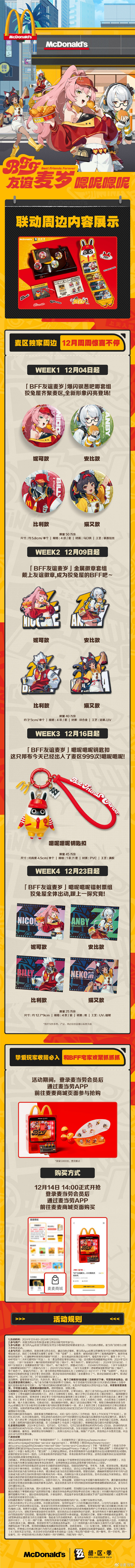 麥當勞《絕區零》連動情報公開！大量周邊 活動來襲