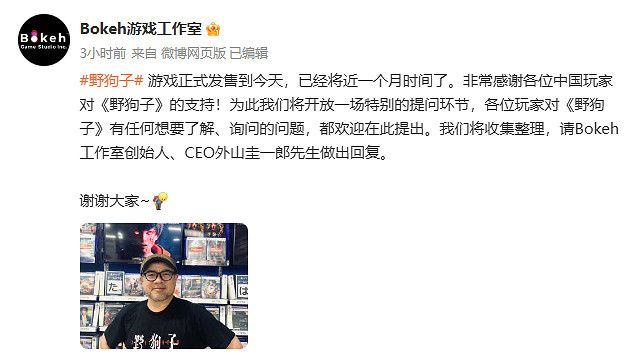 《野狗子》將開放特別的問答!外山圭一郎答玩家疑問 《野狗子》將開放特別的問答!外山圭一郎答玩家疑問