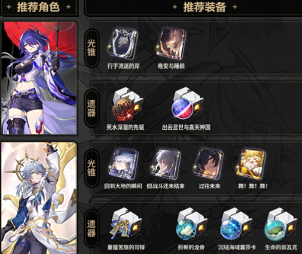 崩壞星穹鐵道星期日搭配黃泉主c玩法攻略 崩壞星穹鐵道星期日搭配黃泉主c玩法攻略