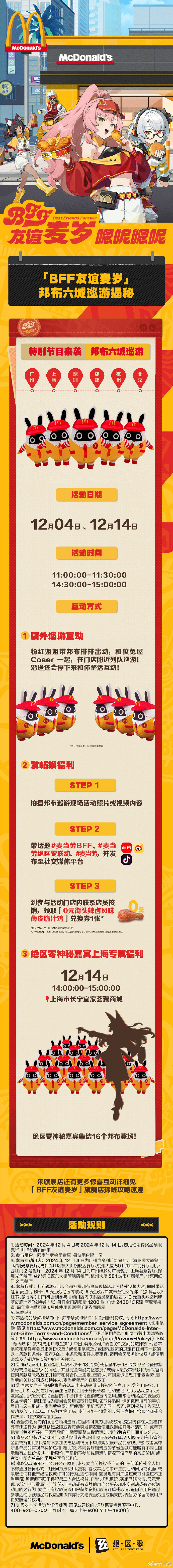 麥當勞《絕區零》連動情報公開！大量周邊 活動來襲