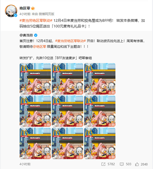 麥當勞《絕區零》連動情報公開！大量周邊 活動來襲