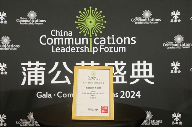 ​九號公司微電影《記憶奇旅》再獲殊榮！以影像力量詮釋奇妙產品力