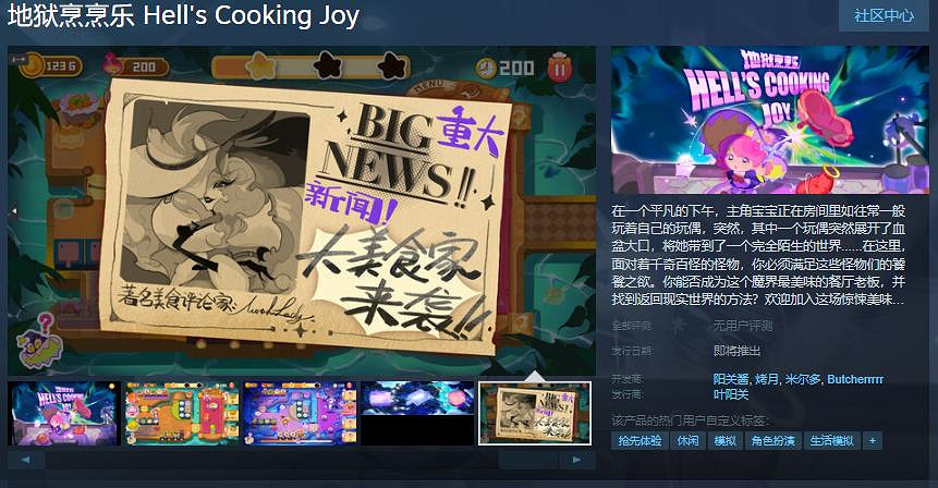 模擬經營《地獄烹烹樂》Steam頁面公布 發售日待定
