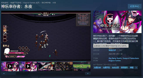 《神樂倖存者》將與《夏日狂想曲》單方面進行連動 《神樂倖存者》將與《夏日狂想曲》單方面進行連動