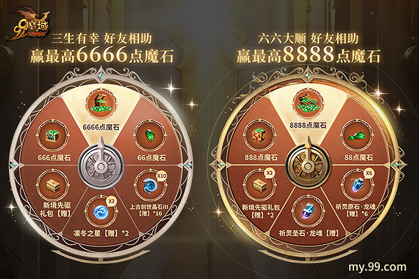 4=2滿員開車!是兄弟,就來《魔域》組隊贏8888點魔石 4=2滿員開車!是兄弟,就來《魔域》組隊贏8888點魔石