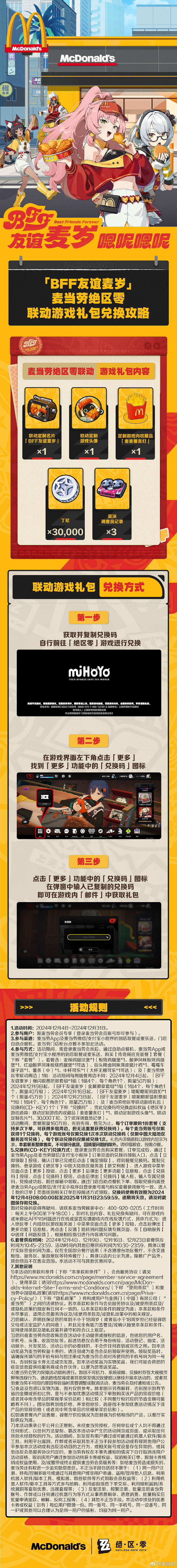 麥當勞《絕區零》連動情報公開！大量周邊 活動來襲