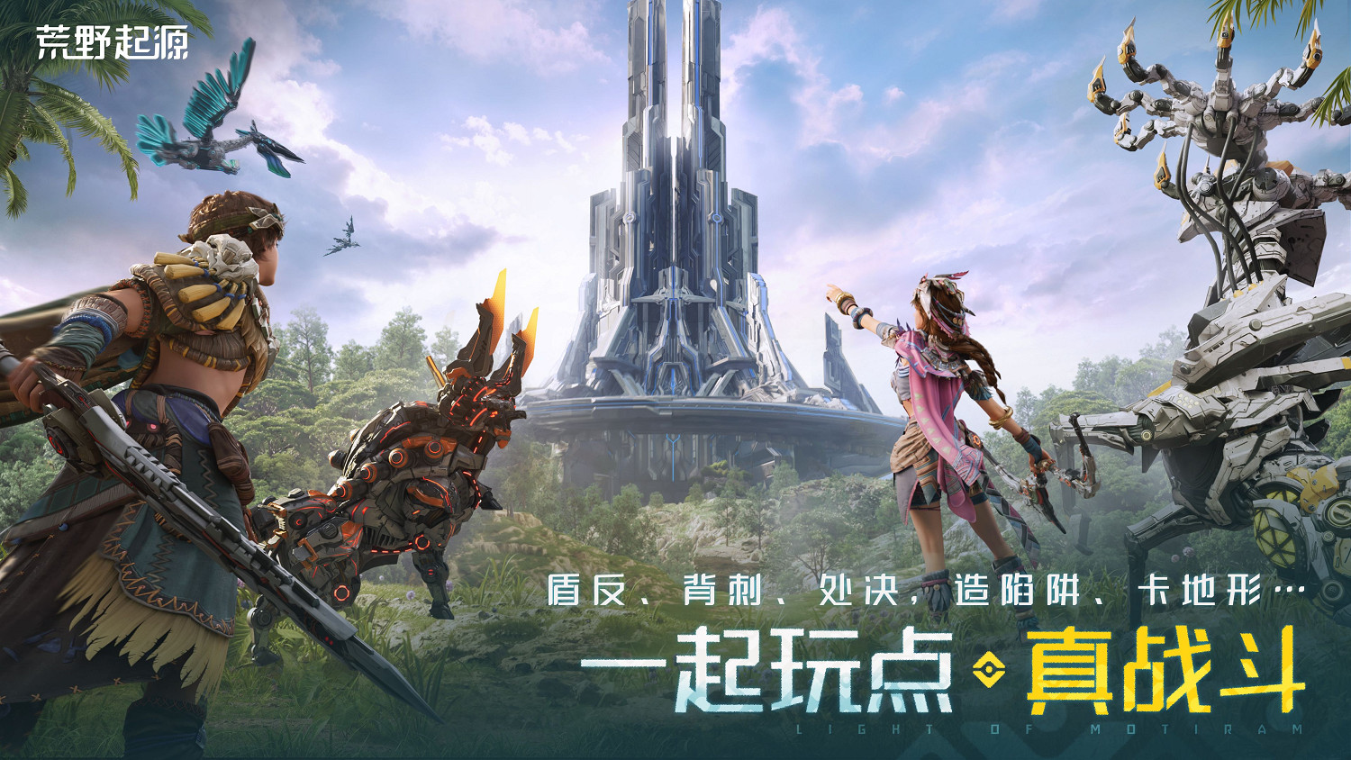 《荒野起源》今日首曝並開放預約 與索尼PS達成合作 《荒野起源》今日首曝並開放預約 與索尼PS達成合作