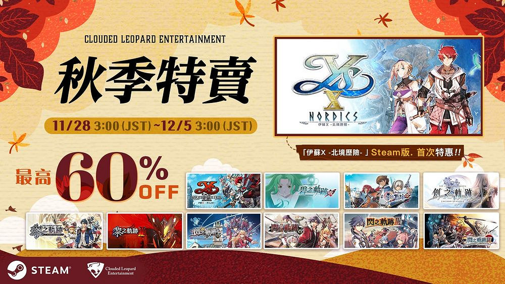 《伊蘇X -北境曆險-》迎來首次折扣及全新DLC上線