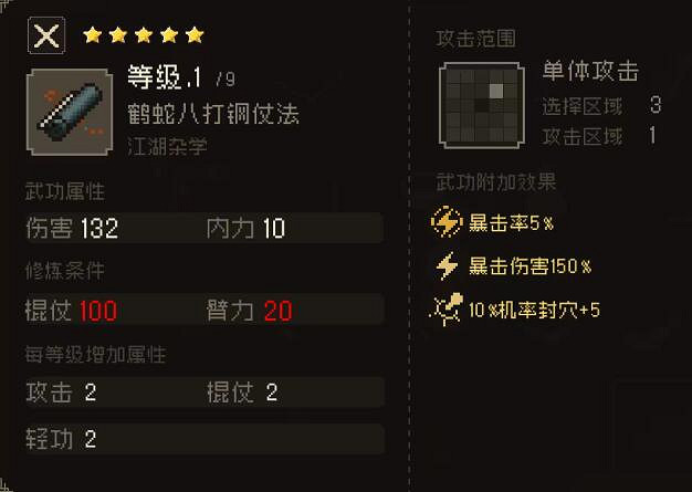 《大江湖之蒼龍與白鳥》乞丐秘籍獲得方法 《大江湖之蒼龍與白鳥》乞丐秘籍獲得方法