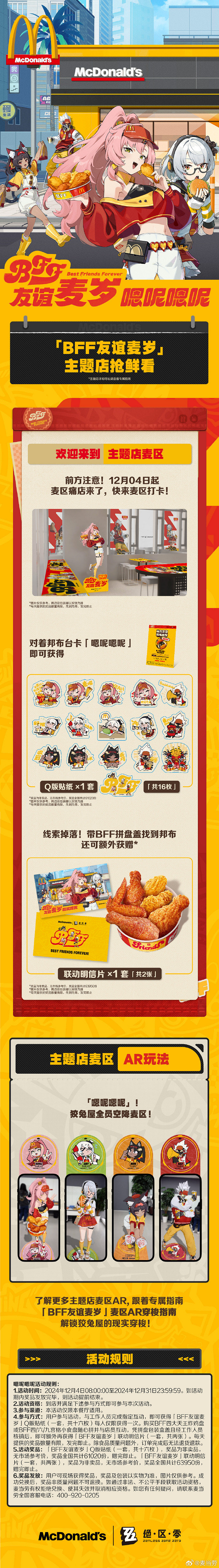 麥當勞《絕區零》連動情報公開！大量周邊 活動來襲