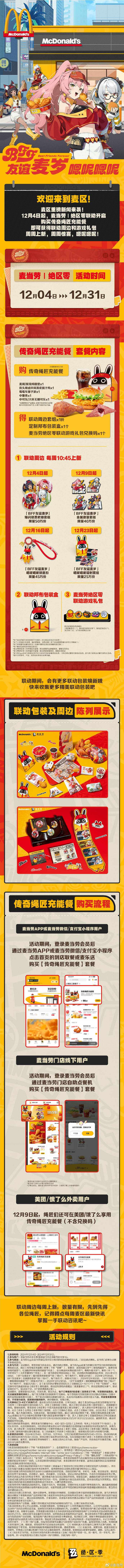 麥當勞《絕區零》連動情報公開！大量周邊 活動來襲