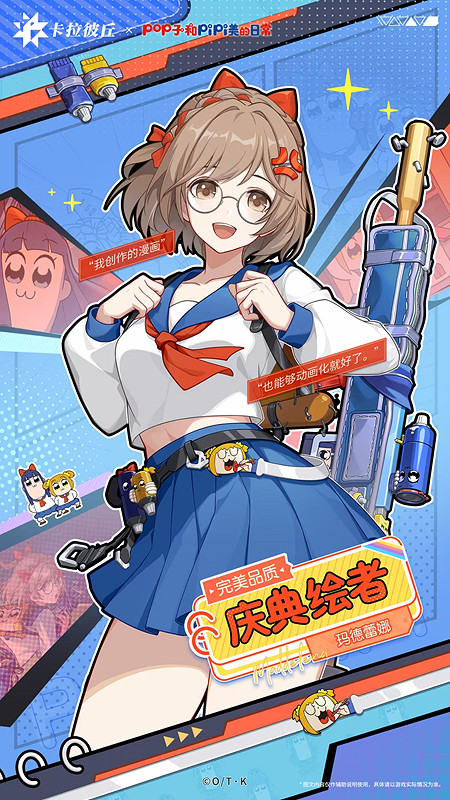 《卡拉彼丘》×《Pop子與Pipi美》連動開啟,大頭玩法、連動皮膚激萌上線! 《卡拉彼丘》×《Pop子與Pipi美》連動開啟,大頭玩法、連動皮膚激萌上線!