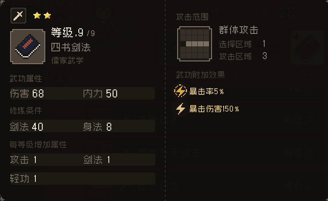 《大江湖之蒼龍與白鳥》劍法排名一覽 《大江湖之蒼龍與白鳥》劍法排名一覽