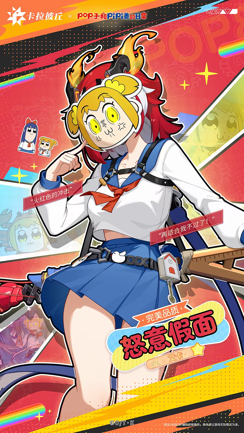 《卡拉彼丘》×《Pop子與Pipi美》連動開啟,大頭玩法、連動皮膚激萌上線! 《卡拉彼丘》×《Pop子與Pipi美》連動開啟,大頭玩法、連動皮膚激萌上線!