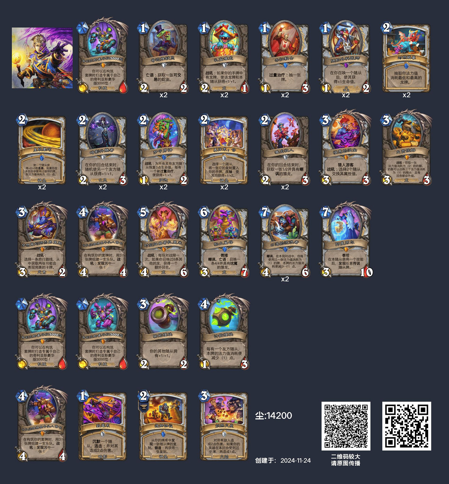 爐石戰記深暗領域開門牧卡組